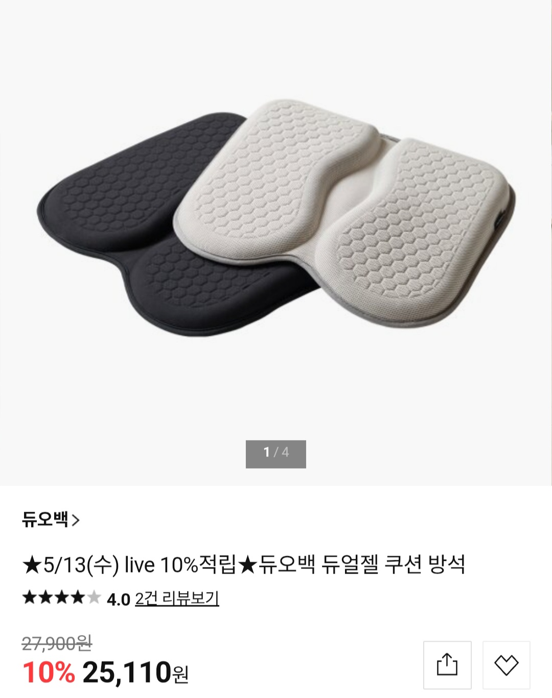 듀오백 듀얼젤 쿠션 방석