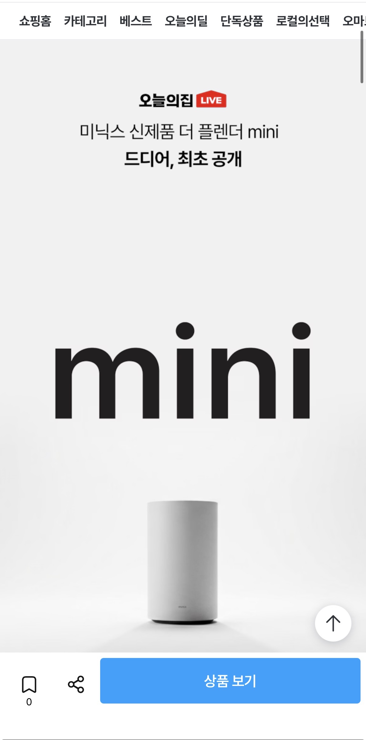 미닉스 더 플렌더 mini (299,000원/무료)