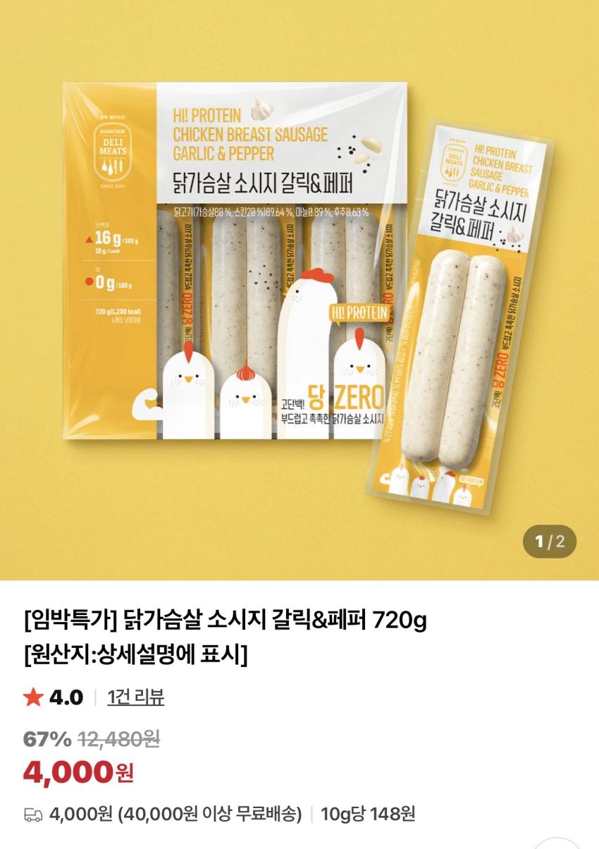 기한임박) 존쿡델리미트 닭가슴살소시지 갈릭&페퍼 720g / ￦4,000