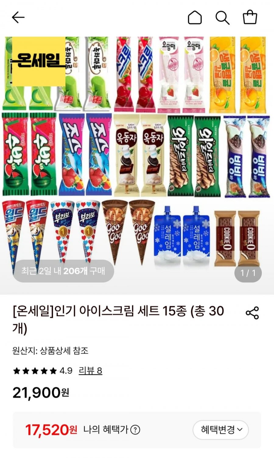 인기 아이스크림 세트 15종 (총 30개) (17,520원/무료)