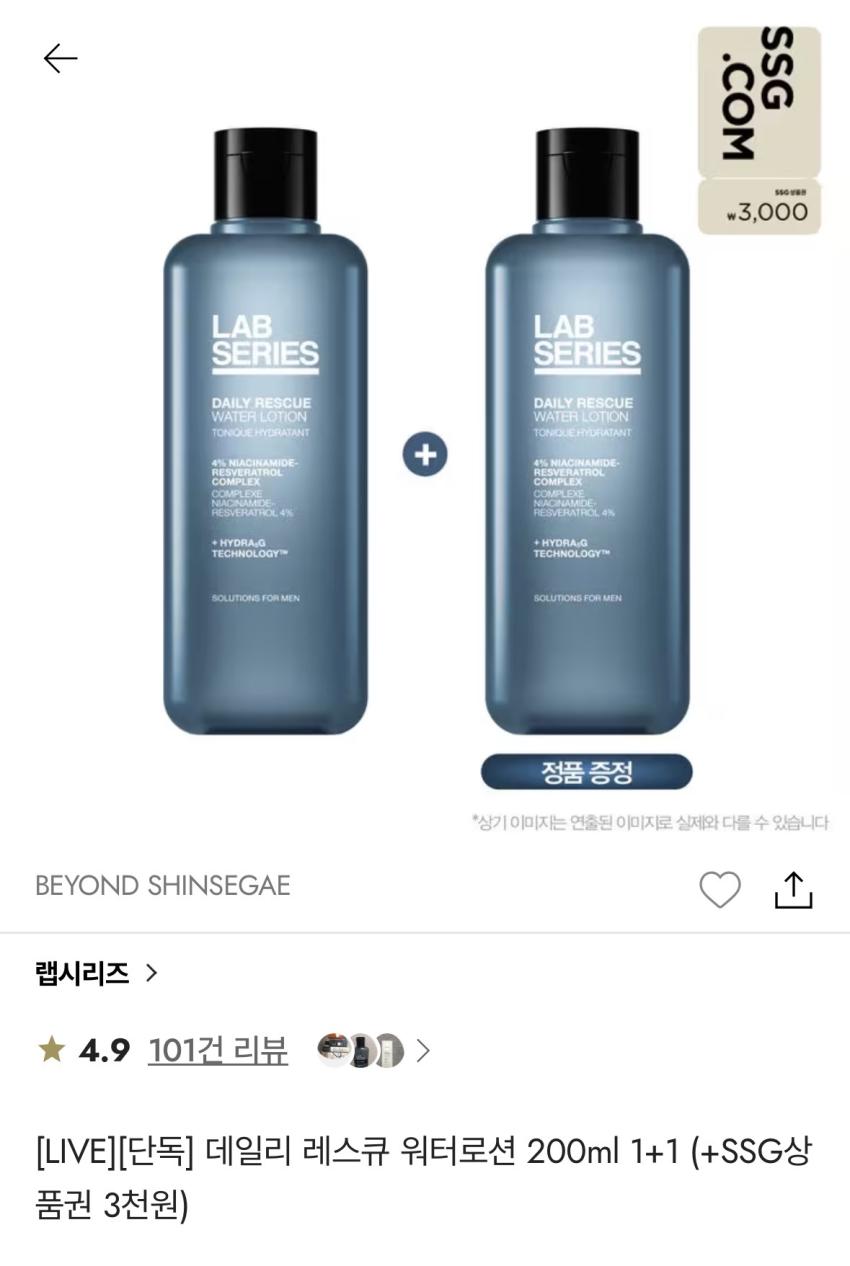 랩시리즈 데일리 레스큐 워터로션 200ml 1+1 41992원