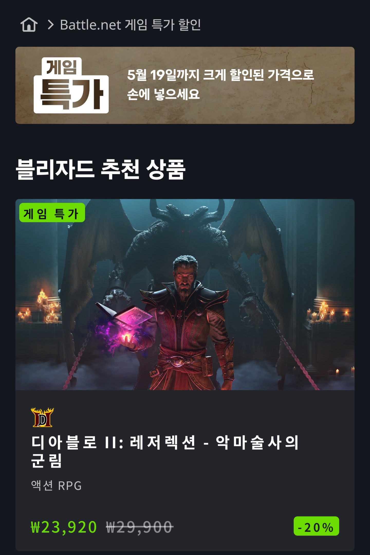 블리자드 5월 할인 스타크래프트 리마스터 등