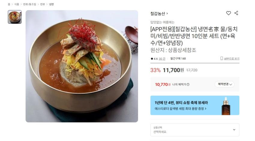 칠갑농산 물냉면 10인분 세트 10770원 무배