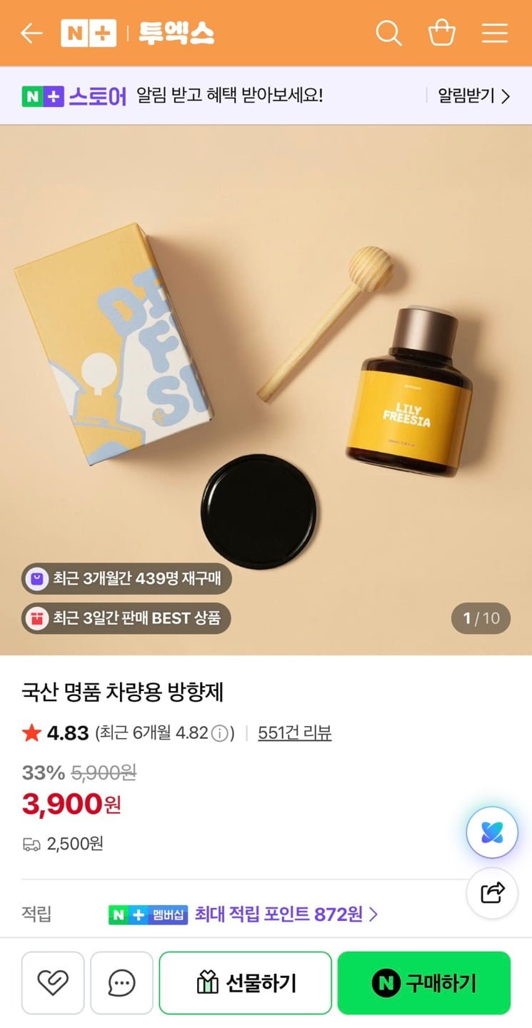 국산 차량용 방향제 (3,900원/2,500원)