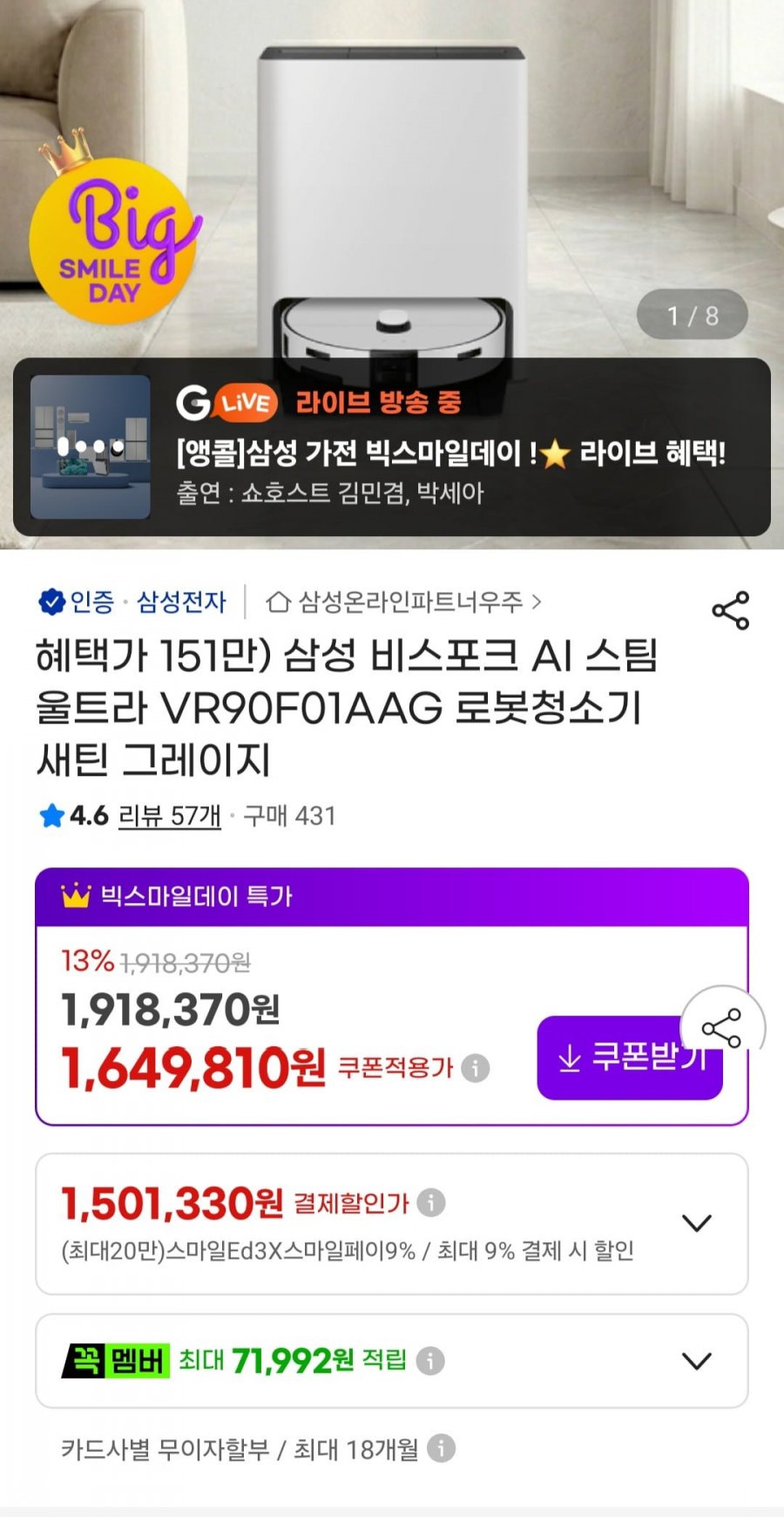 삼성 비스포크 AI 스팀 9700 VR7MD97716G 사물인식 AI 카메라 물걸레 올인원 로봇청소기 (카할999,000원/무배)