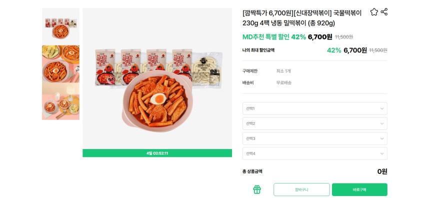 신대장떡볶이 230g 4팩 6700원 무배