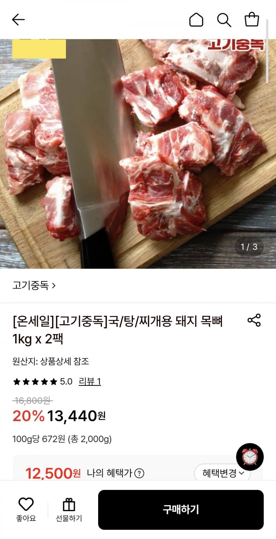 국/탕/찌개용 돼지 목뼈 1kg x 2팩 (12,500원/무료)