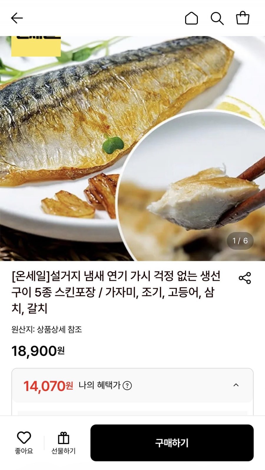 순살 고등어 구이 500g (14,070원/무료)