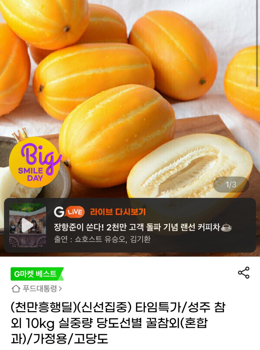 성주 참외 당도선별 10kg 카드할인시 15,650원