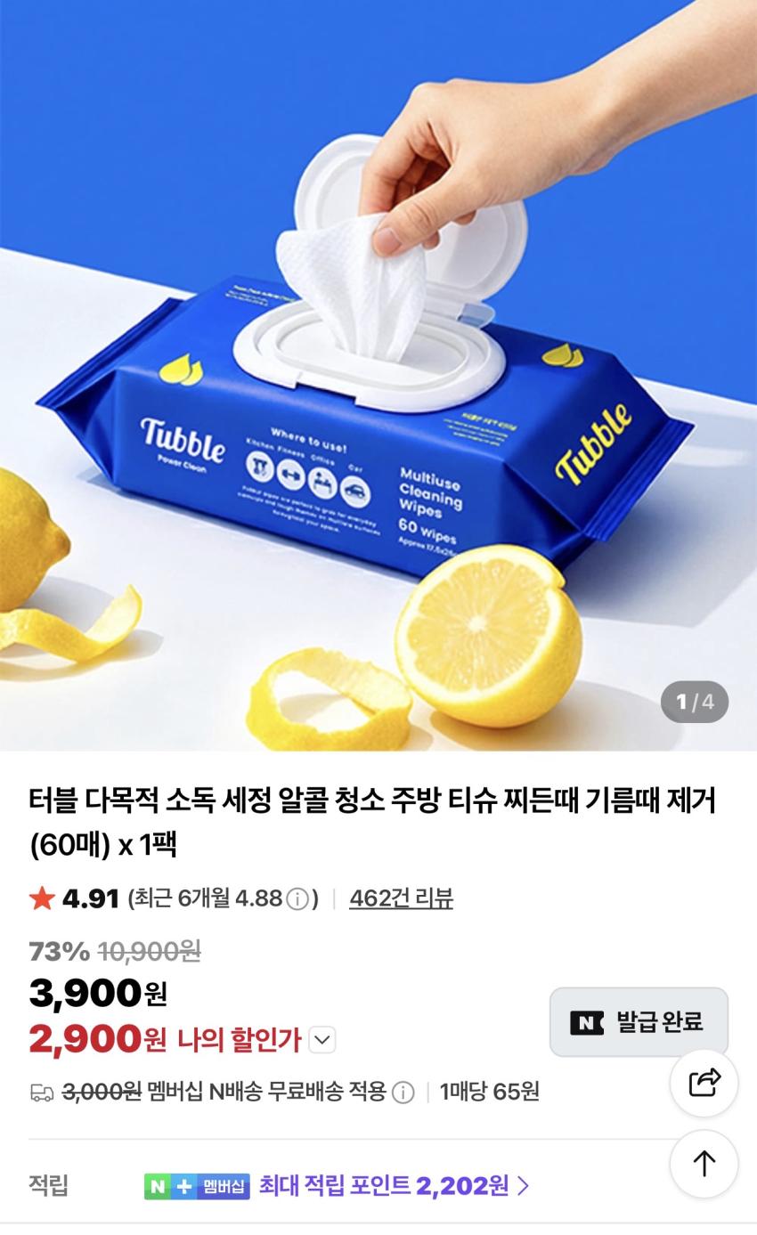 터블 다목적 소독 세정 알콜 청소 주방 티슈 찌든때 기름때 제거 2,900원