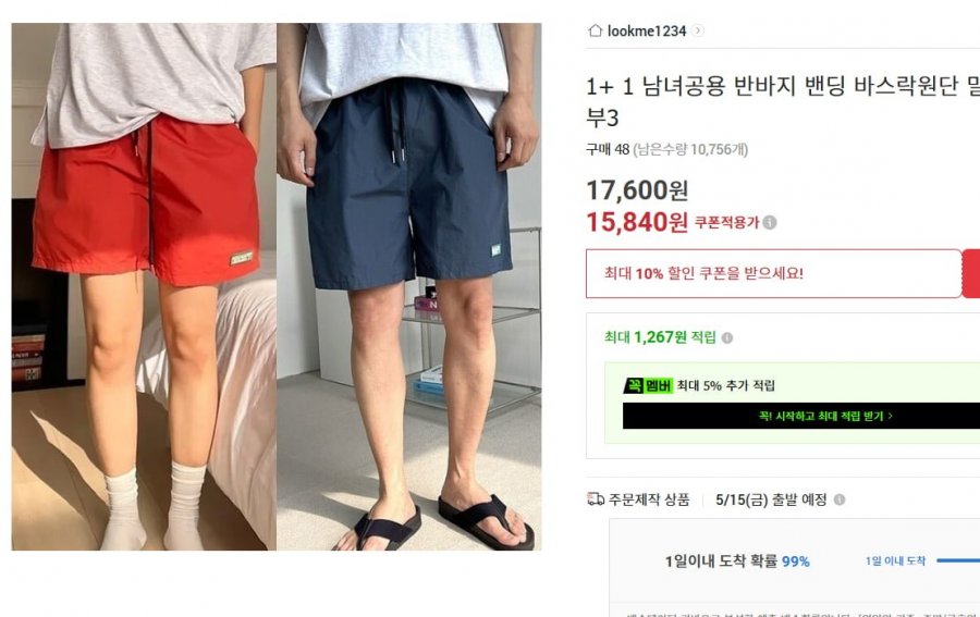 바스락 시원한 원단 남녀공용밴딩 바지 1+1  (15.840/무베)