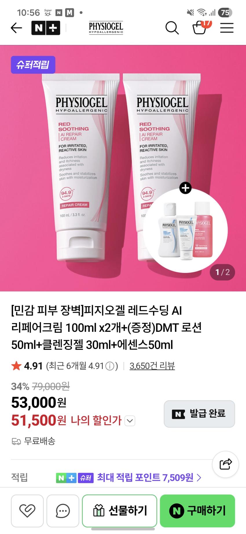 피지오겔 레드수딩 AI 리페어크림 100ml x2개+(증정) 51500원