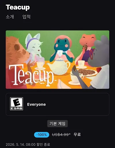 (에픽 모바일) (해외계정만 가능) Teacup 무료 (14일00시 까지)