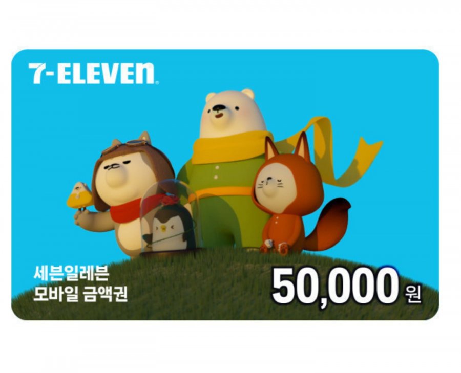 세븐일레븐 모바일상품권 5만원권 (45,000원/무료)
