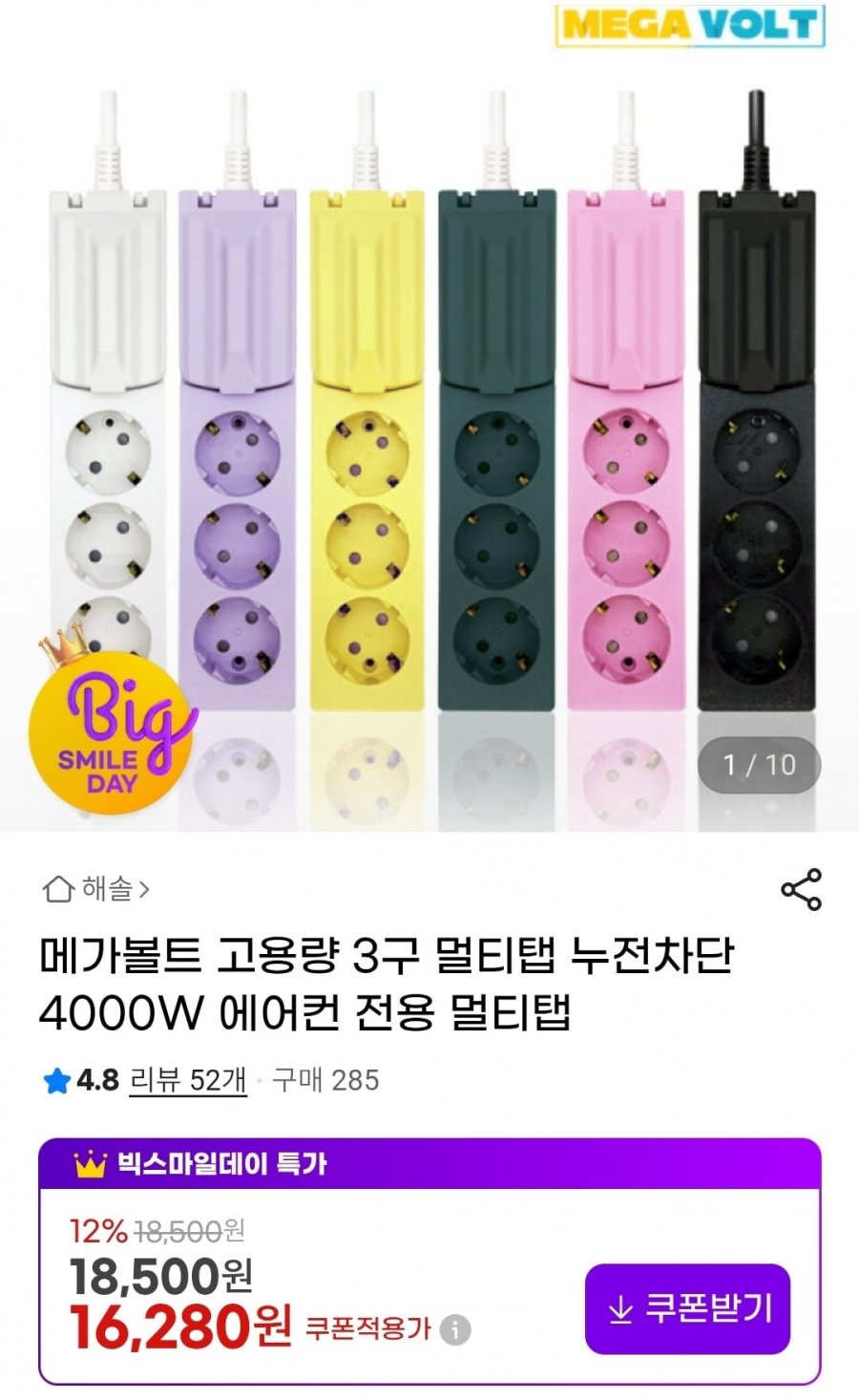 고용량 3구 멀티탭 누전차단 4000W (16,280원/3,000원)