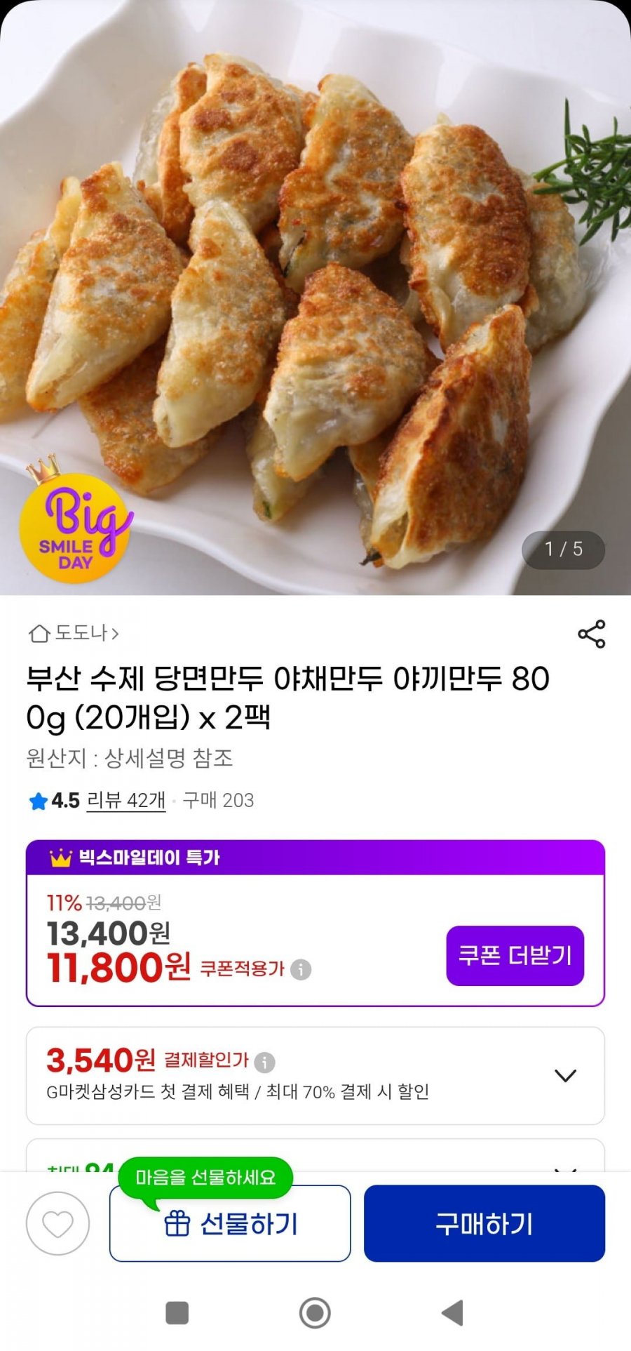 부산 수제 당면만두 야끼만두 800g 20개입 x 2팩(10,390원/무배)