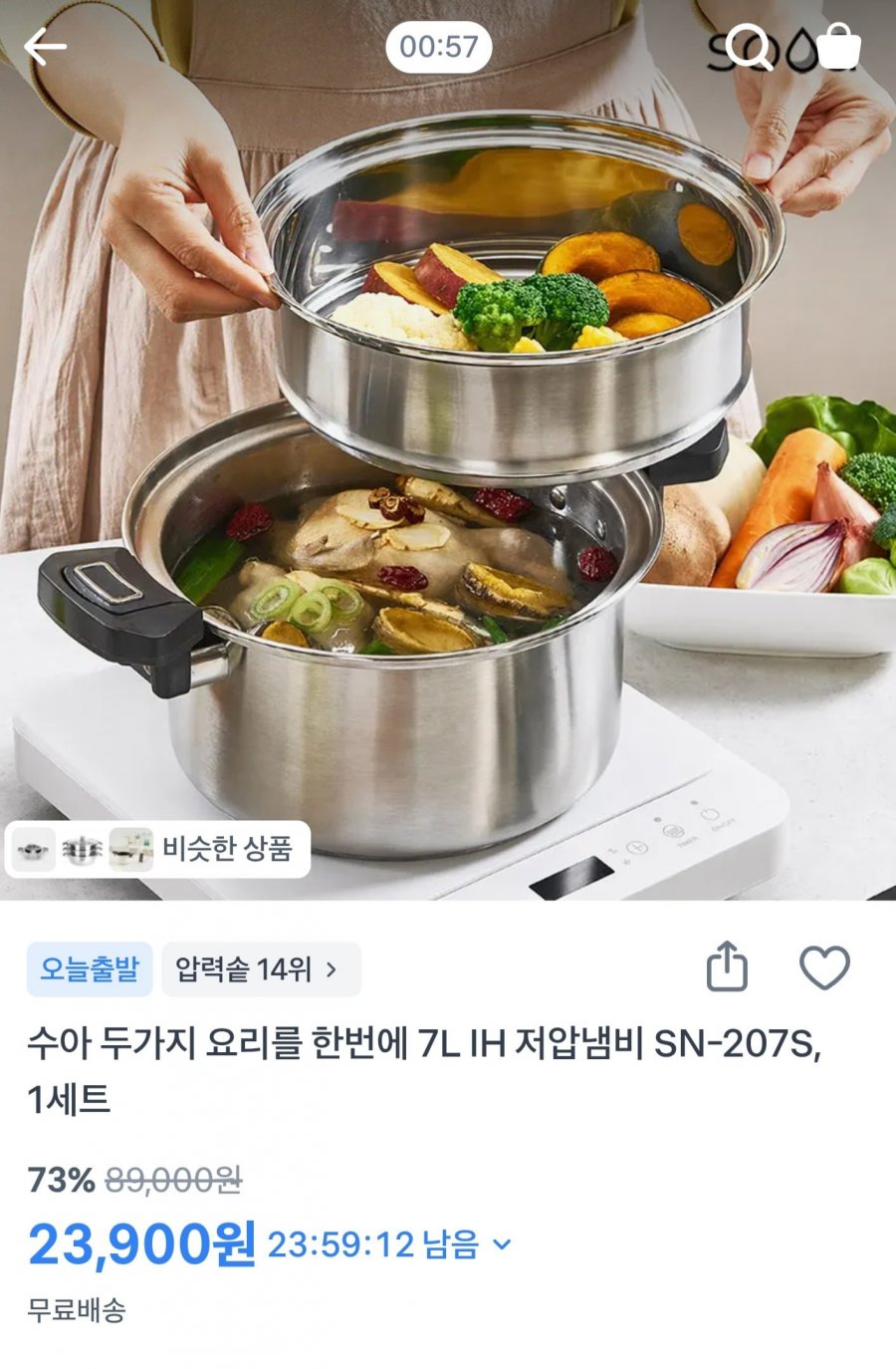 수아 7L IH 저압냄비 SN-207S (23,900원/무배)