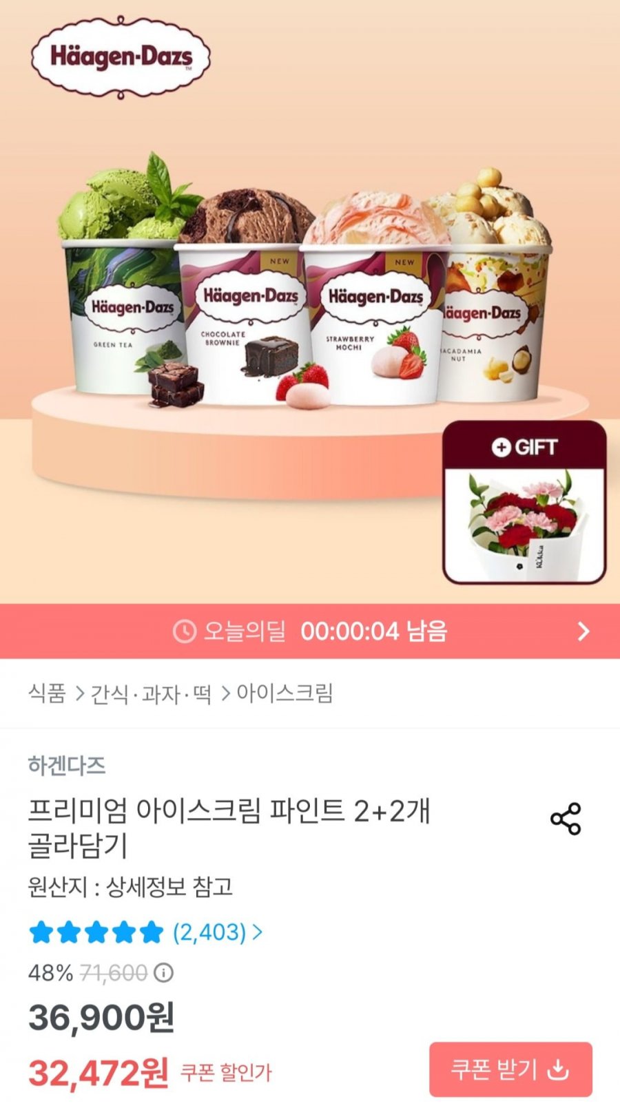 하겐다즈 파인트 2+2 골라담기 (29,772원/무배)
