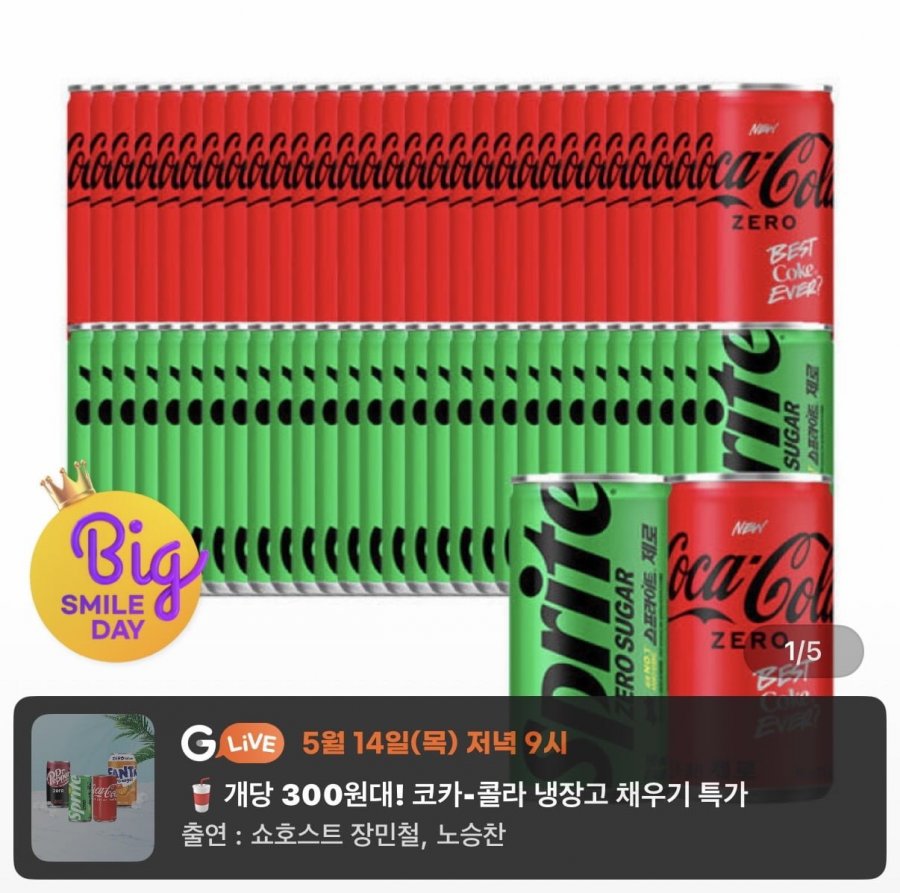 코카콜라 제로+스프라이트 제로 190ml 60캔 (2박스) (21,380원/무료)