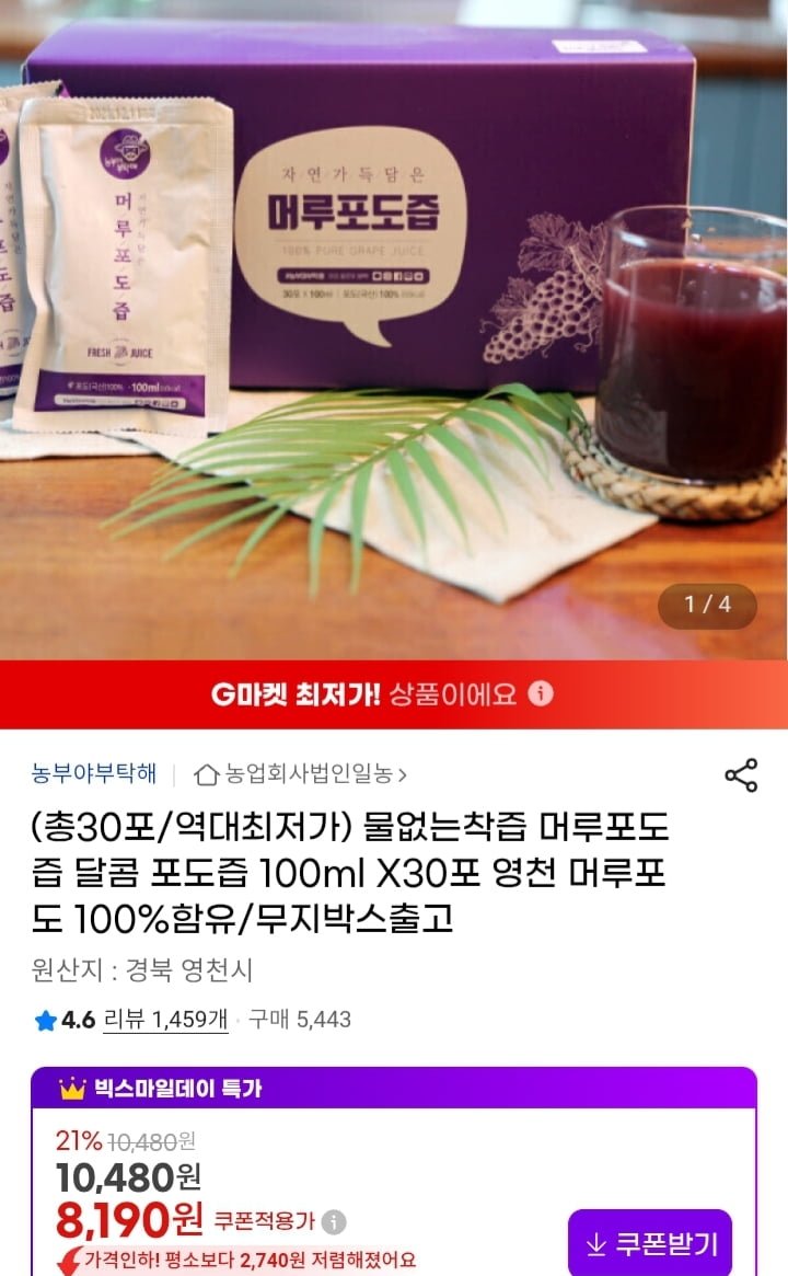 착즙 머루포도즙 달콤 포도즙 100ml 30포 (8190원/무배)