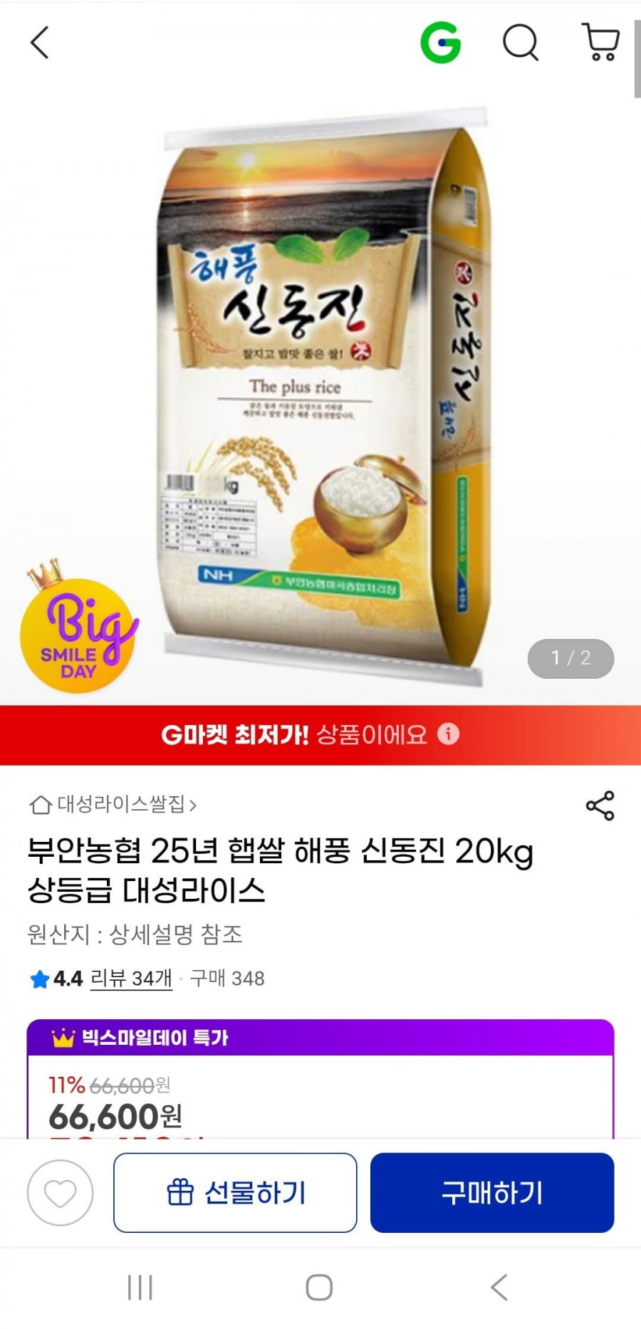 부안농협 25년 햅쌀 신동진 20kg(58,610원/무배)