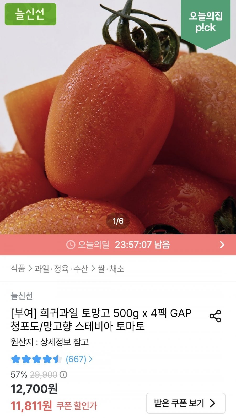 스테비아토망고 500gx4팩 (9,887원/무료)