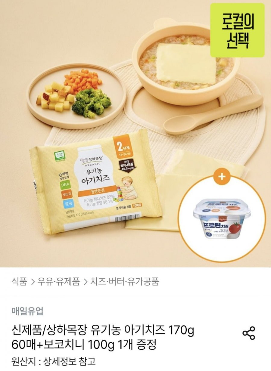 상하목장 유기농 아기치즈 170g 60매+보코치니 100g 1개 증정 (20,594원/무료)