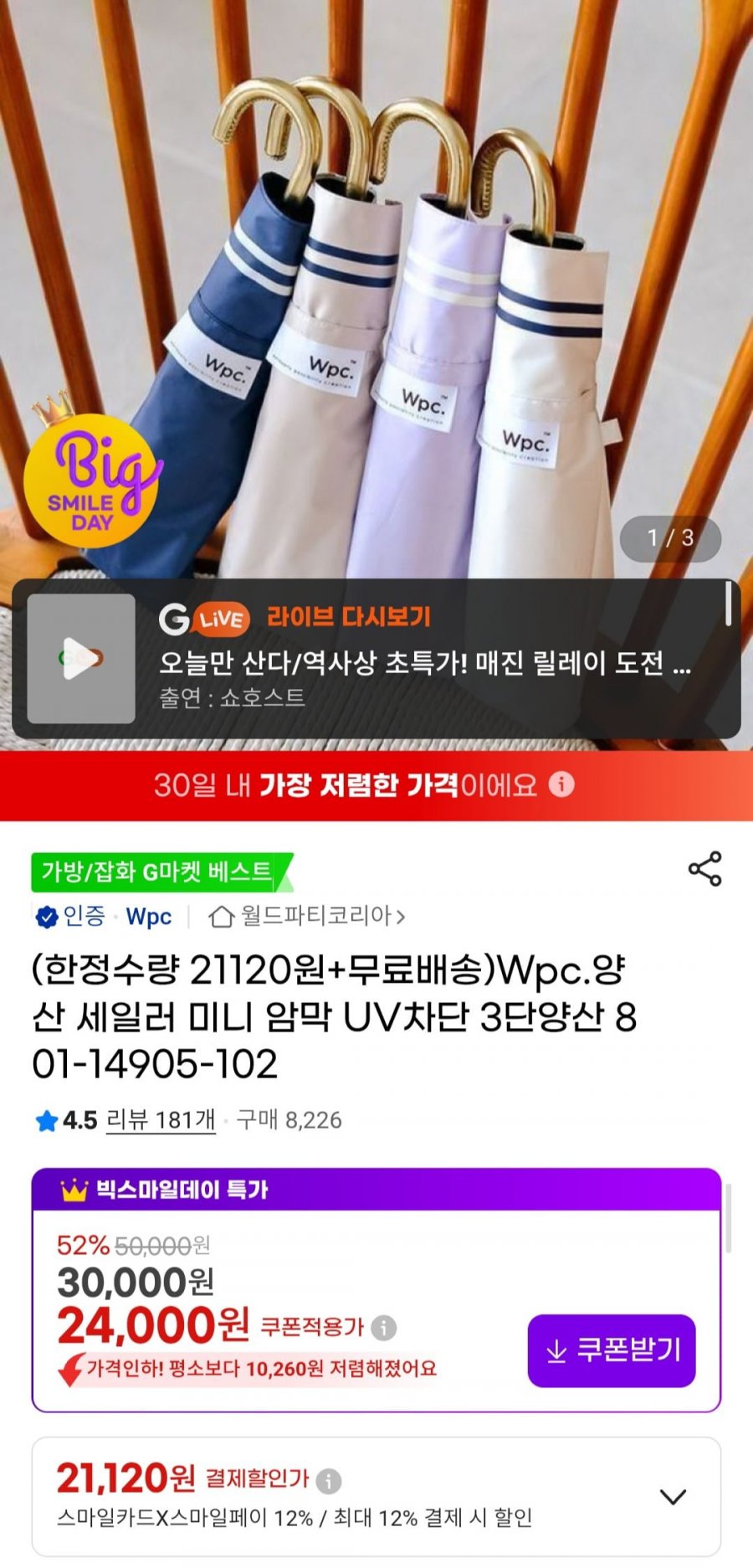 Wpc.양산 세일러 미니 암막 UV차단 3단양산 (21,120원/무배)