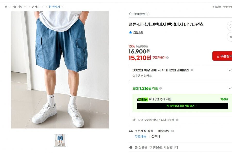 밴딩 청반바지 버뮤다팬츠  (15,210/무배)