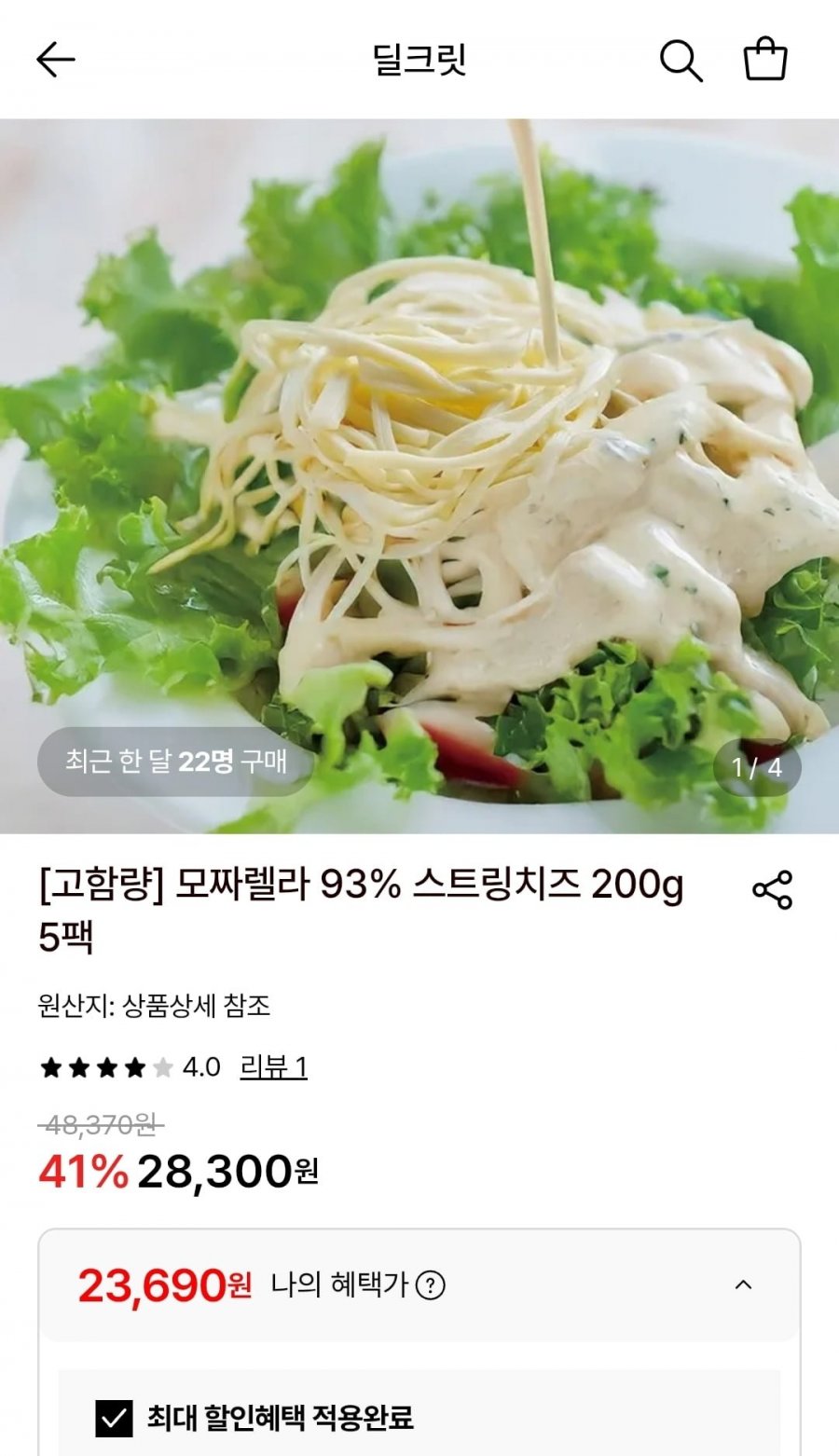 모짜렐라 93% 스트링치즈 200g 5팩 (23,690원/무료)