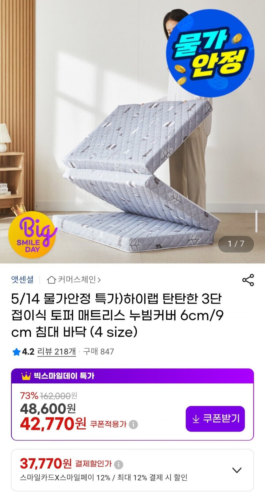 하이랩 3단 접이식 토퍼 매트리스 누빔커버 6cm/9cm (37,770원~/무배)
