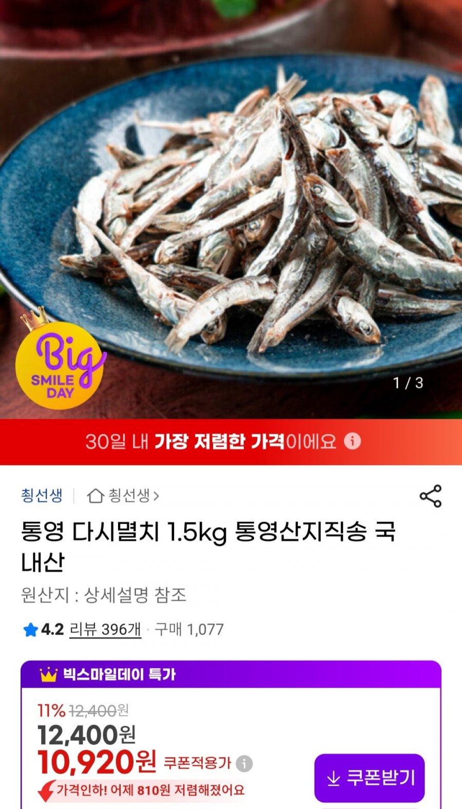 통영 다시멸치 1.5kg 통영산지직송 국내산 (10,920원/무료)
