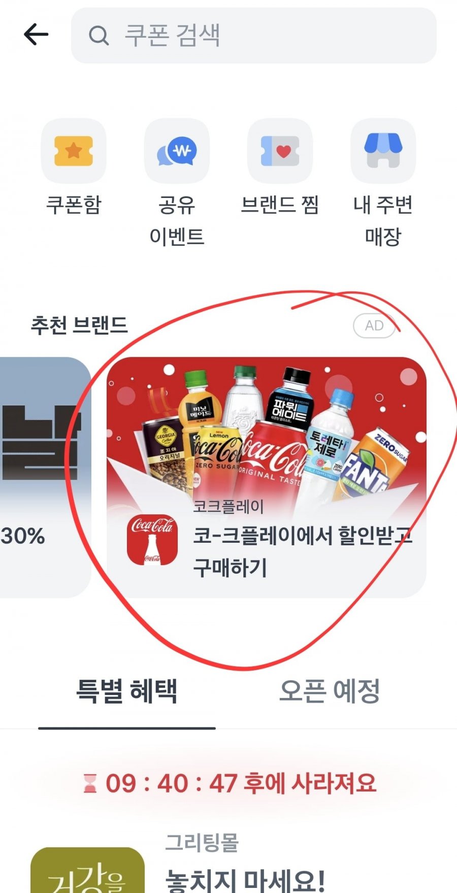 캐나다 토닉워터, 진저에일, 클럽소다등(9,840원/무료)
