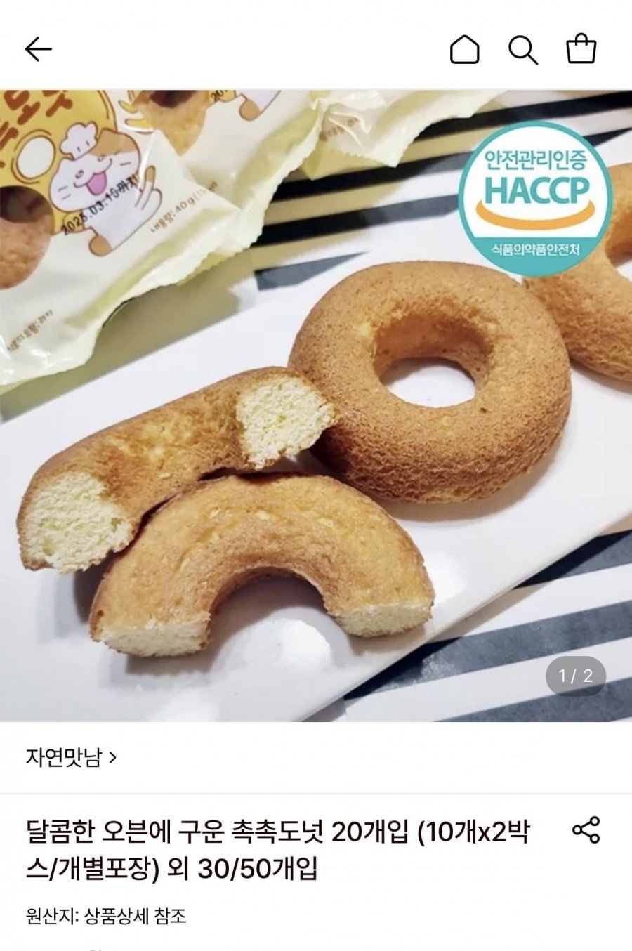 오븐에 구운 촉촉도넛 50개입 (17,800원/무료)