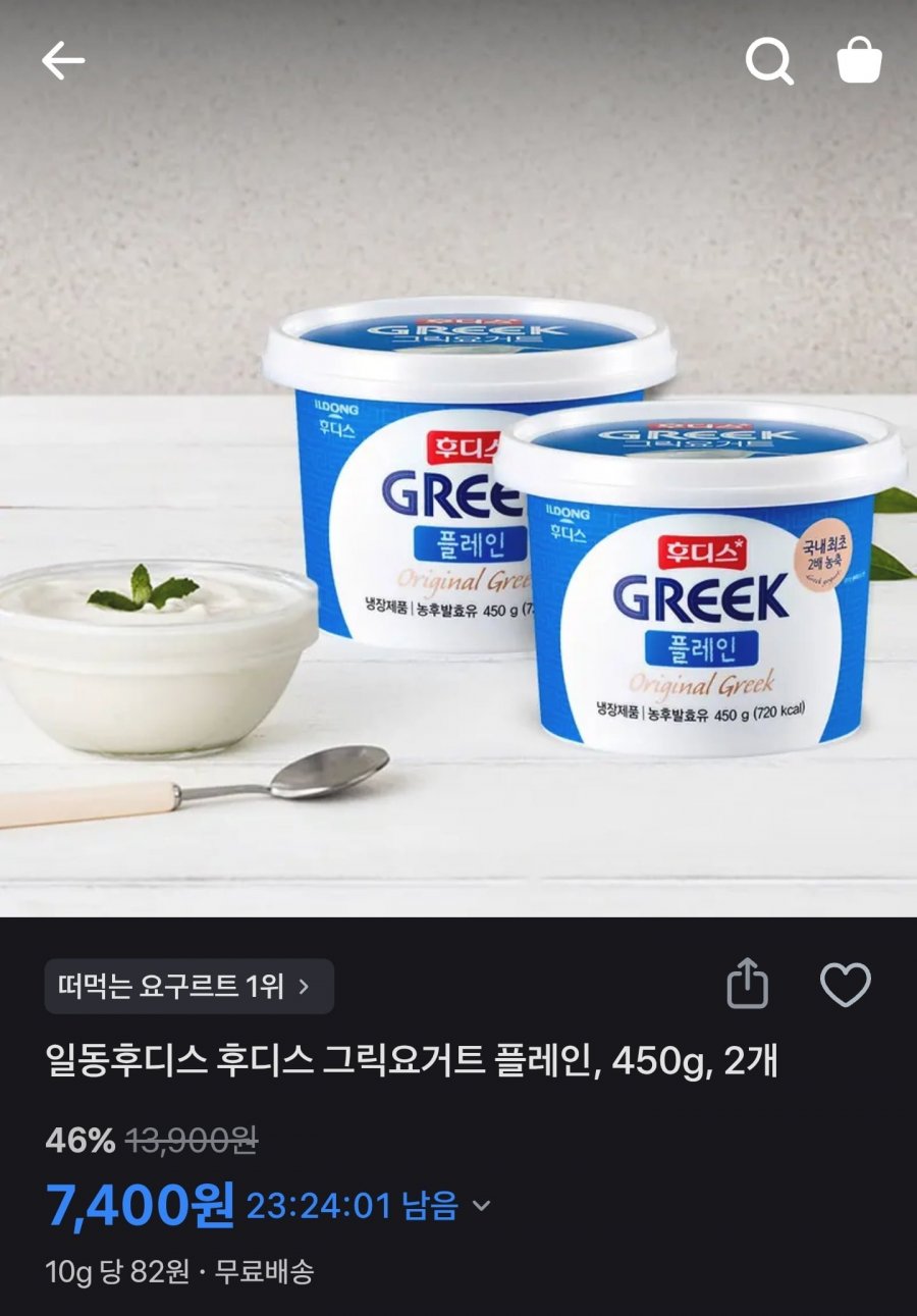 후디스 그릭요거트 플레인 450g 2개 (7,400원/무료배송)