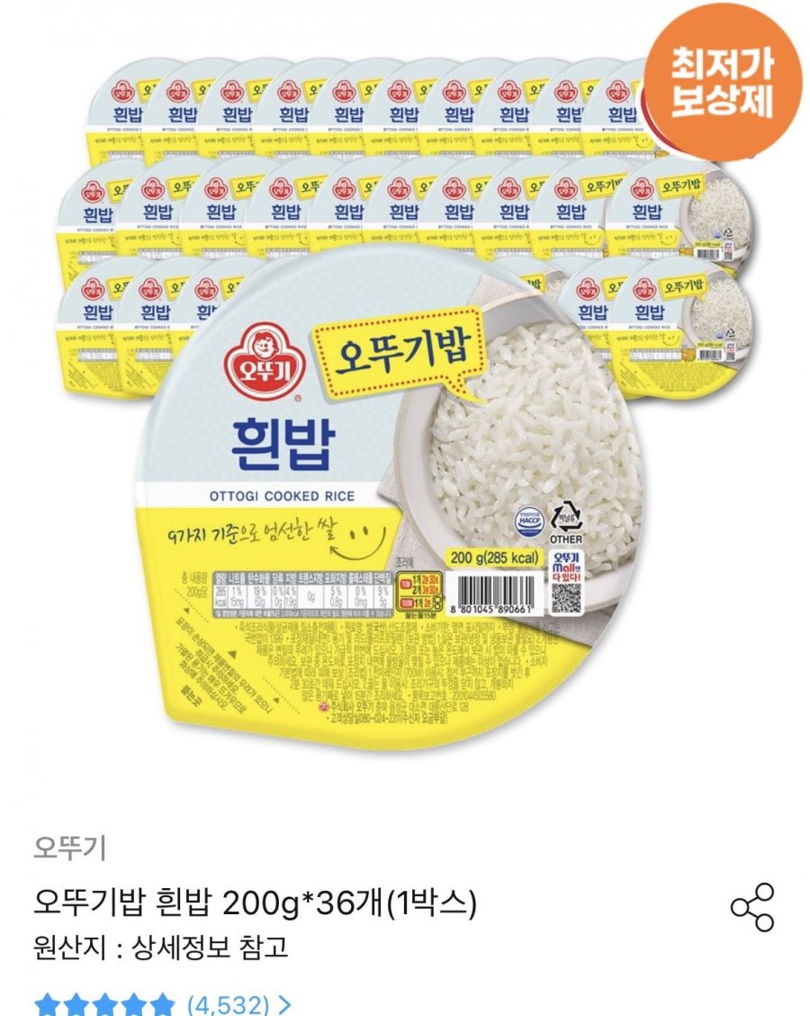 오뚜기밥 흰밥 200G 36개(토스 23,320원/무료)
