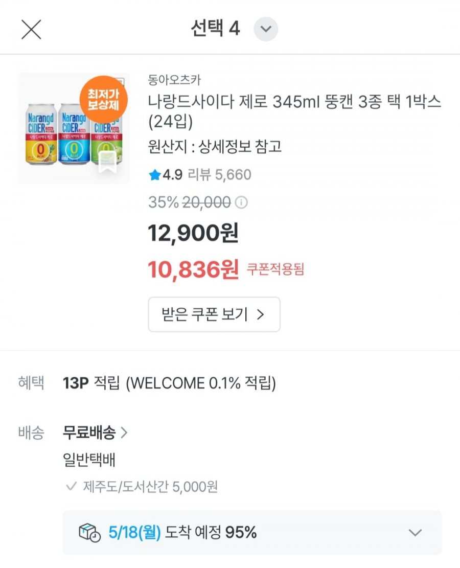 나랑드사이다 345ml 24개 (10,078원/무료)