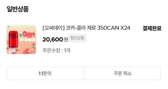 코카콜라 제로 350ml 24캔 (11760/무료)