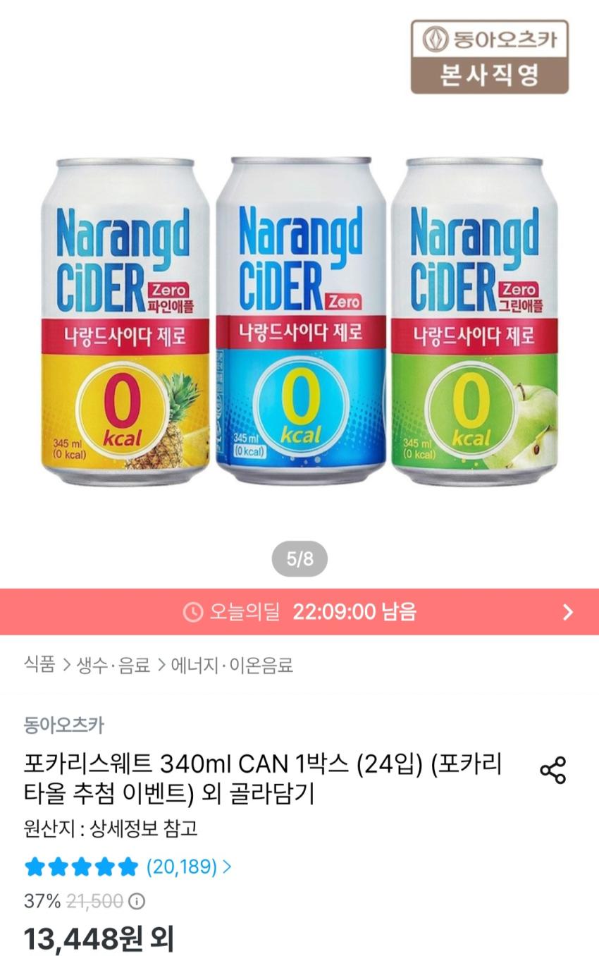 나랑드사이다 345ml 24캔 10,078원