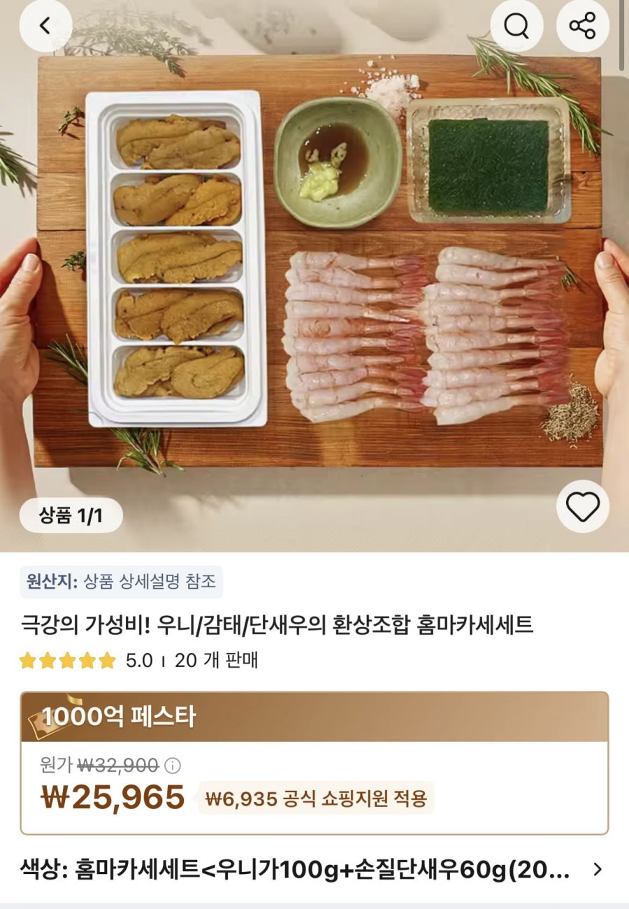우니 감태 단새우 홈마카세 세트