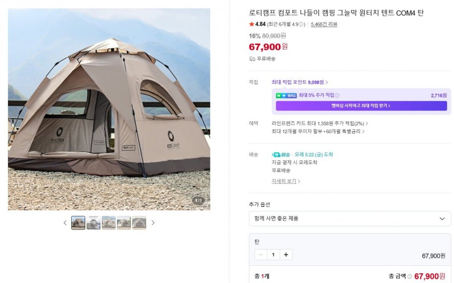 로티캠프 컴포트 나들이 캠핑 그늘막 원터치 텐트 COM4 탄 (67,900/무료)