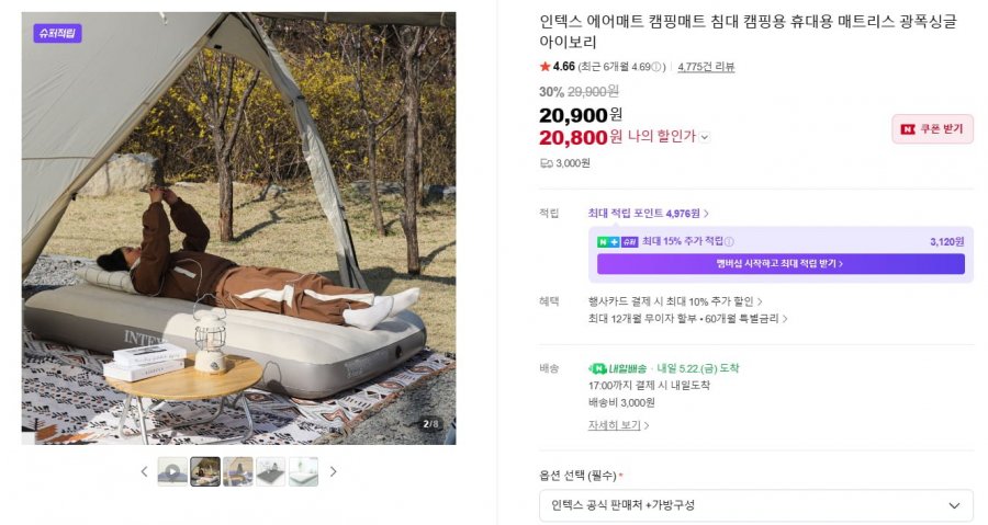 인텍스 에어매트 캠핑매트 침대 캠핑용 휴대용 매트리스 광폭싱글 아이보리 (20,800/3,000)