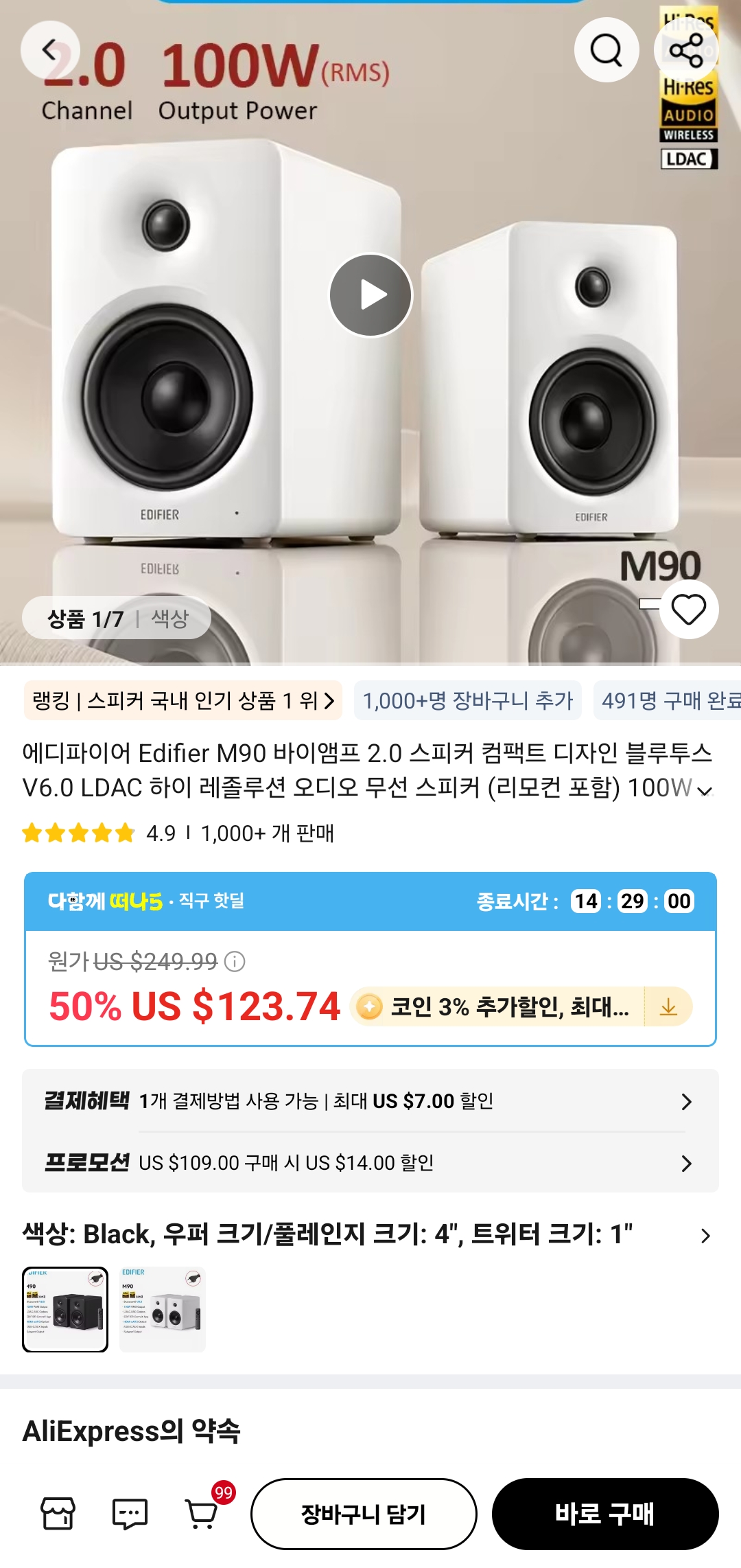 에디파이어 M90 역대가
