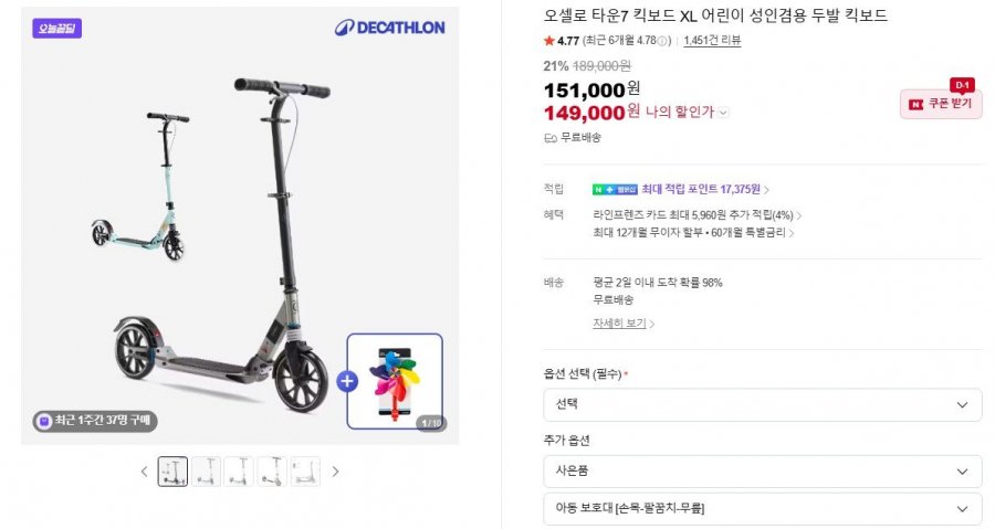 데카트론 타운7 킥보드 XL (149,000원/무료)