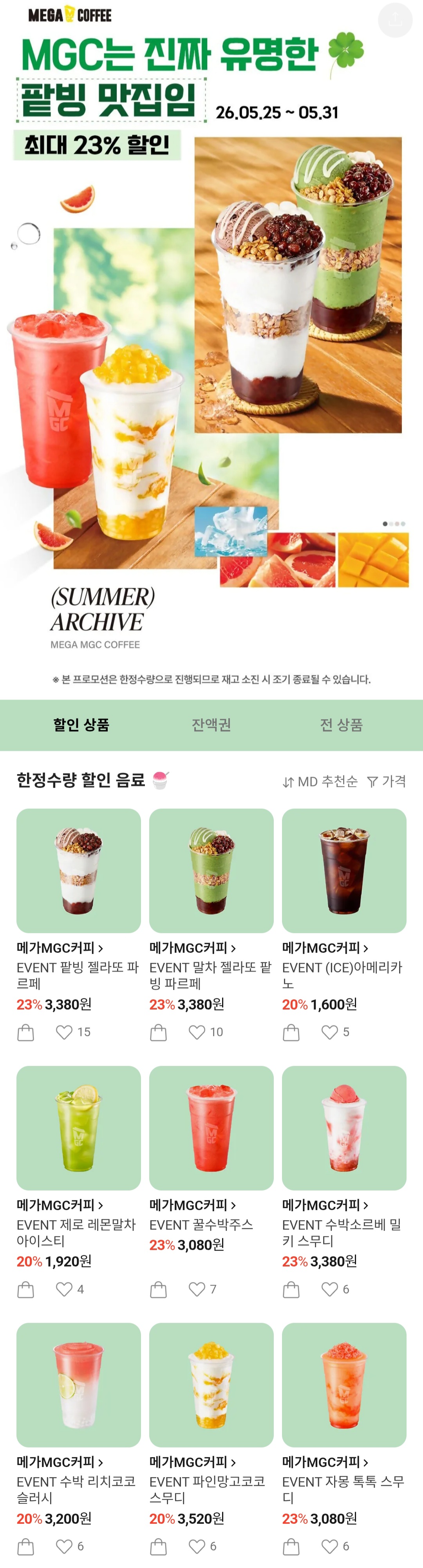 메가커피 최대 23% 기프티콘