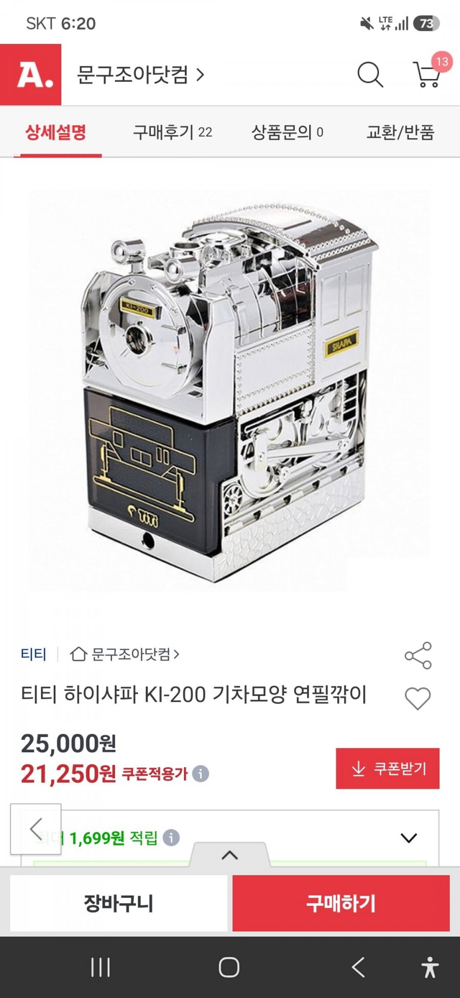 티티경인 하이샤파 KI-200 연필깎이 1SET(유클 15% 쿠폰, 우리카드 적용가 20,250원/무료배송)