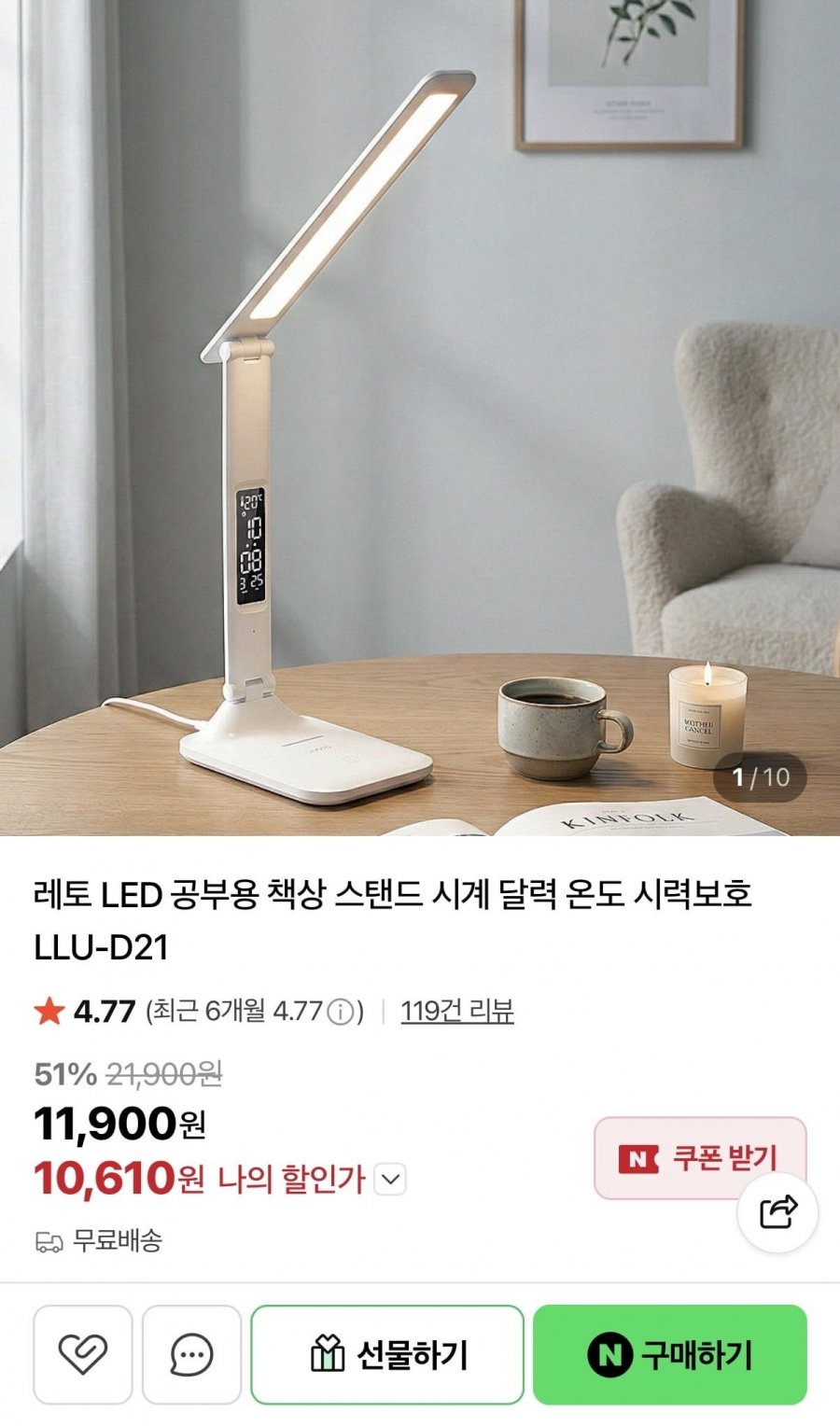 LED 공부용 책상 스탠드 (10,610원/무배)