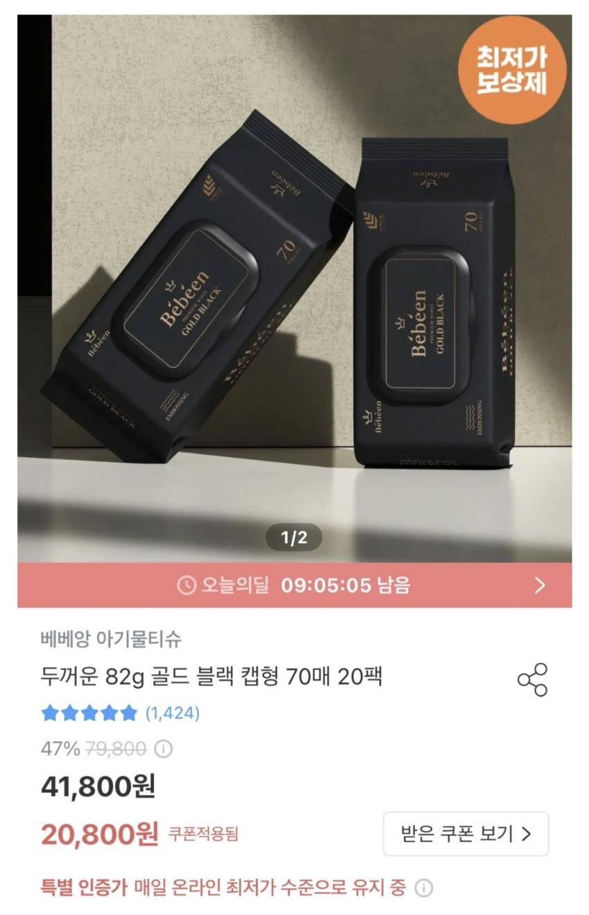 오늘의집 베베앙 82평량 물티슈 70매 20팩 /16,920원/무료)