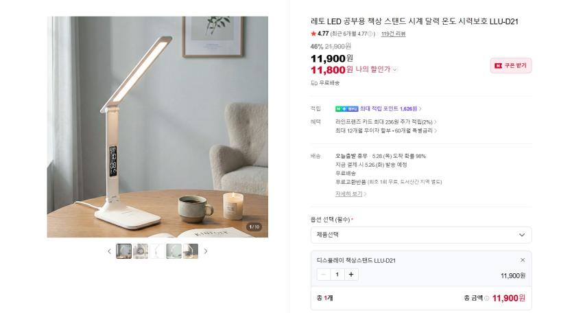 레토 LED 책상 스탠드 11800원 무배