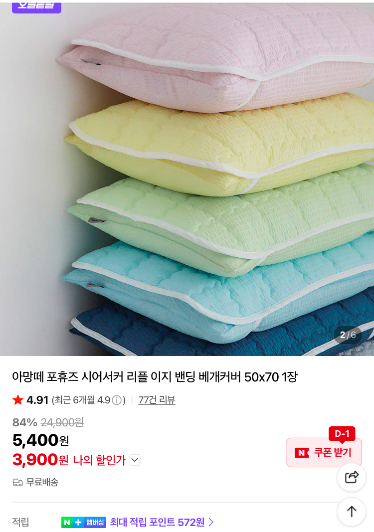 아망떼 시어서커 베개커버 3900원 (무배)